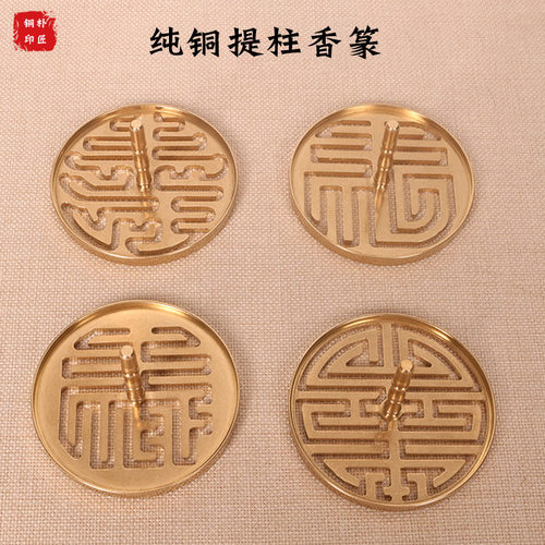 香道用具纯铜篆纂8cm品打拓大号