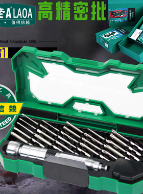 老A 25合1精密铝合金螺丝刀组套 S2加长手机电脑钟表维修起子套装