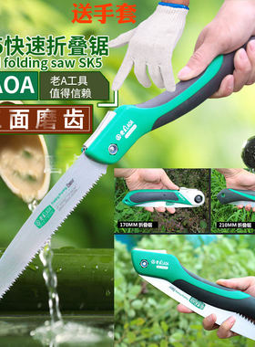老A 快速折叠锯SK5手工锯腰挂角度可调木工锯子野营手板园林锯