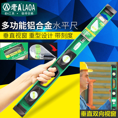 老A 90度双向视窗重型铝合金水平尺600/800/1800mm高精度水平仪