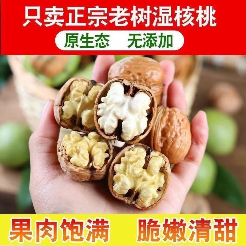 2026云南新鲜湿核桃去皮鲜核