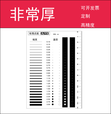 订制标准版加厚点卡检验规菲林尺