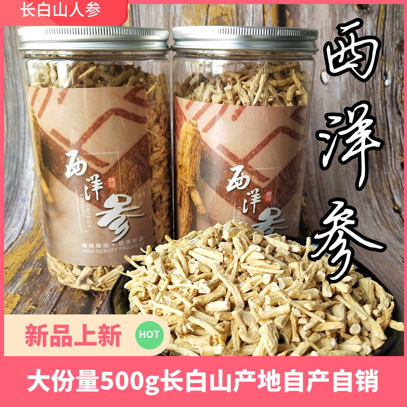 长白山特产东北人参西洋参艼碎艼西洋参须大艼打粉500g包邮花旗参