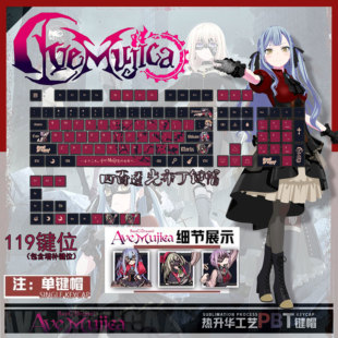 BanG Dream Ave Mujica 四面透光键帽PBT热升华适配迈从VGN狼蛛