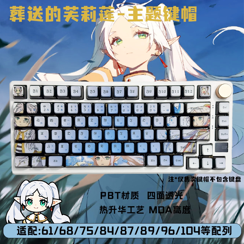芙莉莲机械键盘键帽二次元