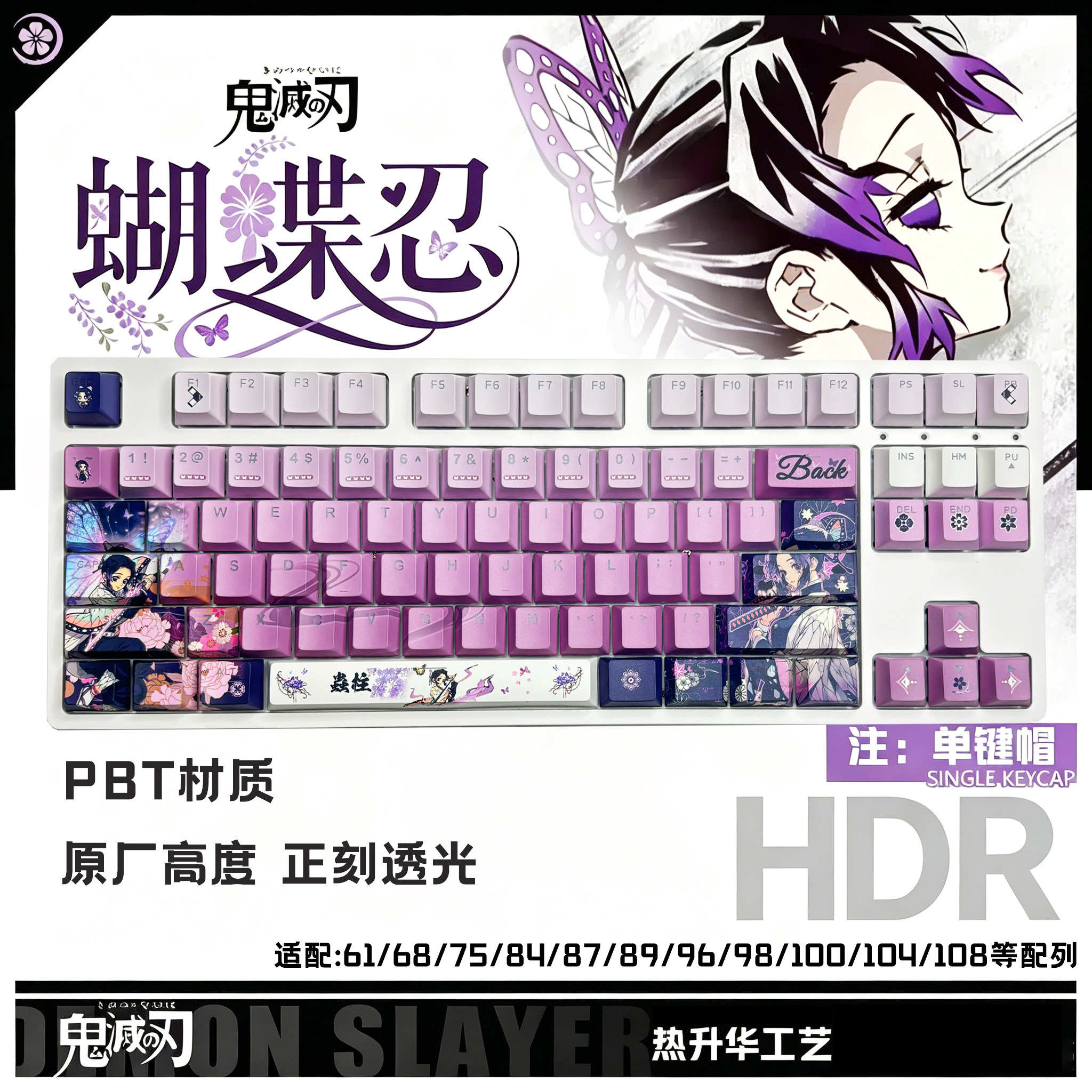 鬼灭之刃蝴蝶忍键帽130键正刻