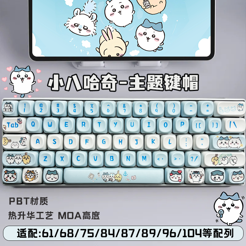 chiikawa小八可爱键帽