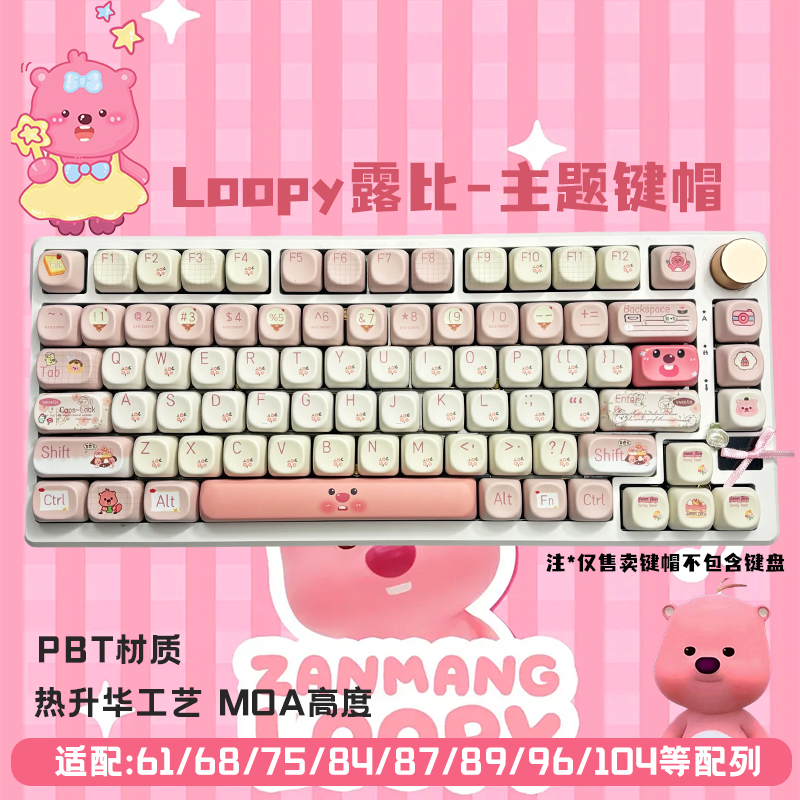 Loopy露比机械键盘键帽
