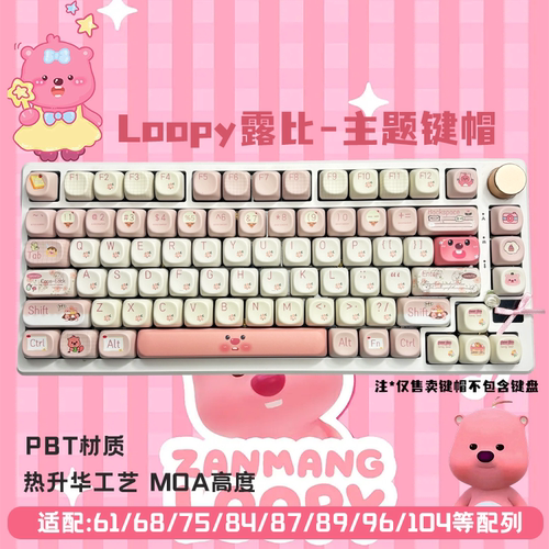 Loopy露比机械键盘键帽