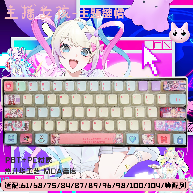 主播女孩键帽可爱四面透光