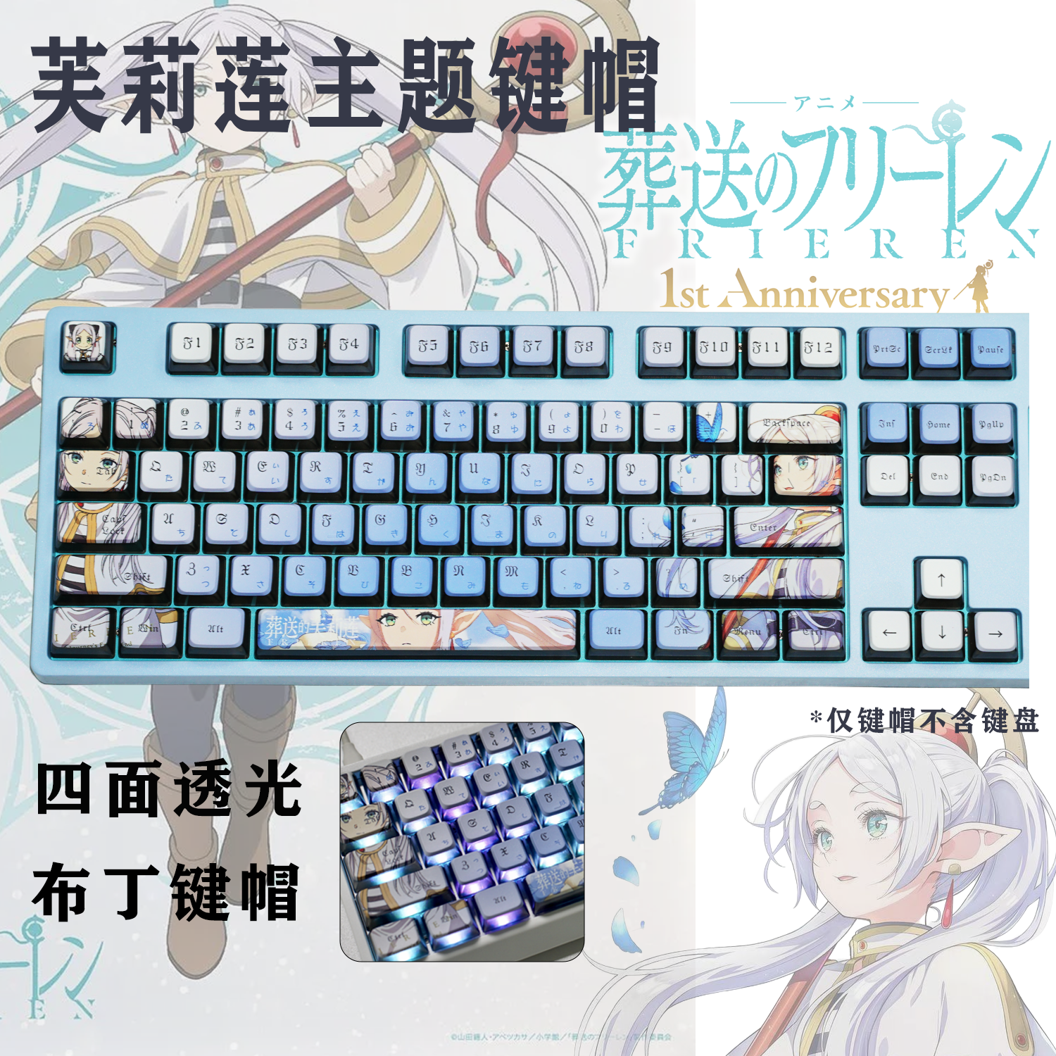 葬送的芙莉莲四面透光PBT键帽