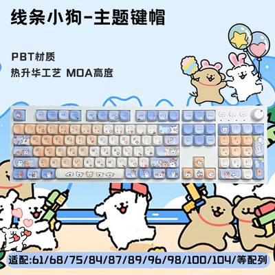 线条小狗键帽卡通高颜值MOA高度
