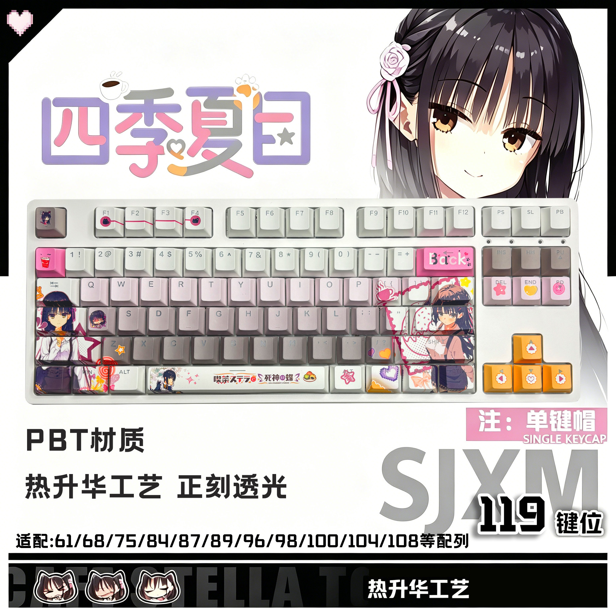 四季夏目键帽130键正刻透光