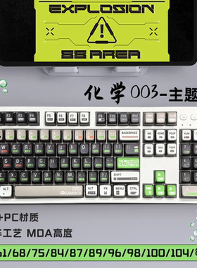 化学003机械键盘键帽办公居家游戏客制化PBT热升华+PC四面透光