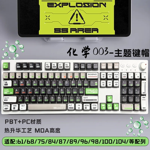 化学003机械键盘键帽办公居家游戏客制化PBT热升华+PC四面透光