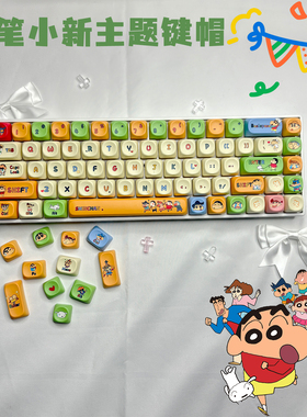 蜡笔小新键帽圆润MOA高度适配狼蛛/VGN/迈丛机械键盘68/75/98/104