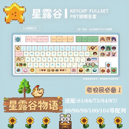 星露谷物语像素PBT热升华键帽可爱适用于十字轴机械键盘女生礼物