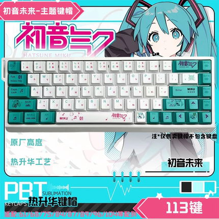 初音未来动漫二次元个性键帽原厂高度机械键盘miku PBT热升华