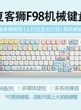 复客狮F98机械键盘女生办公98配列单模有线客制化电竞游戏