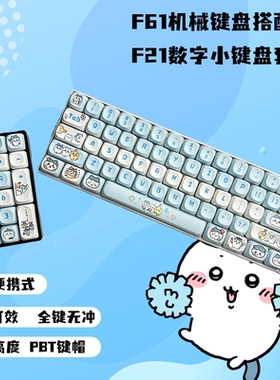 复客狮F61机械键盘+F21数字小键盘套装游戏电竞电脑便携混光有线
