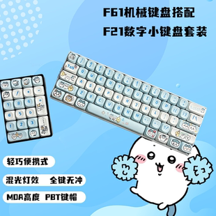 复客狮F61机械键盘+F21数字小键盘套装游戏电竞电脑便携混光有线