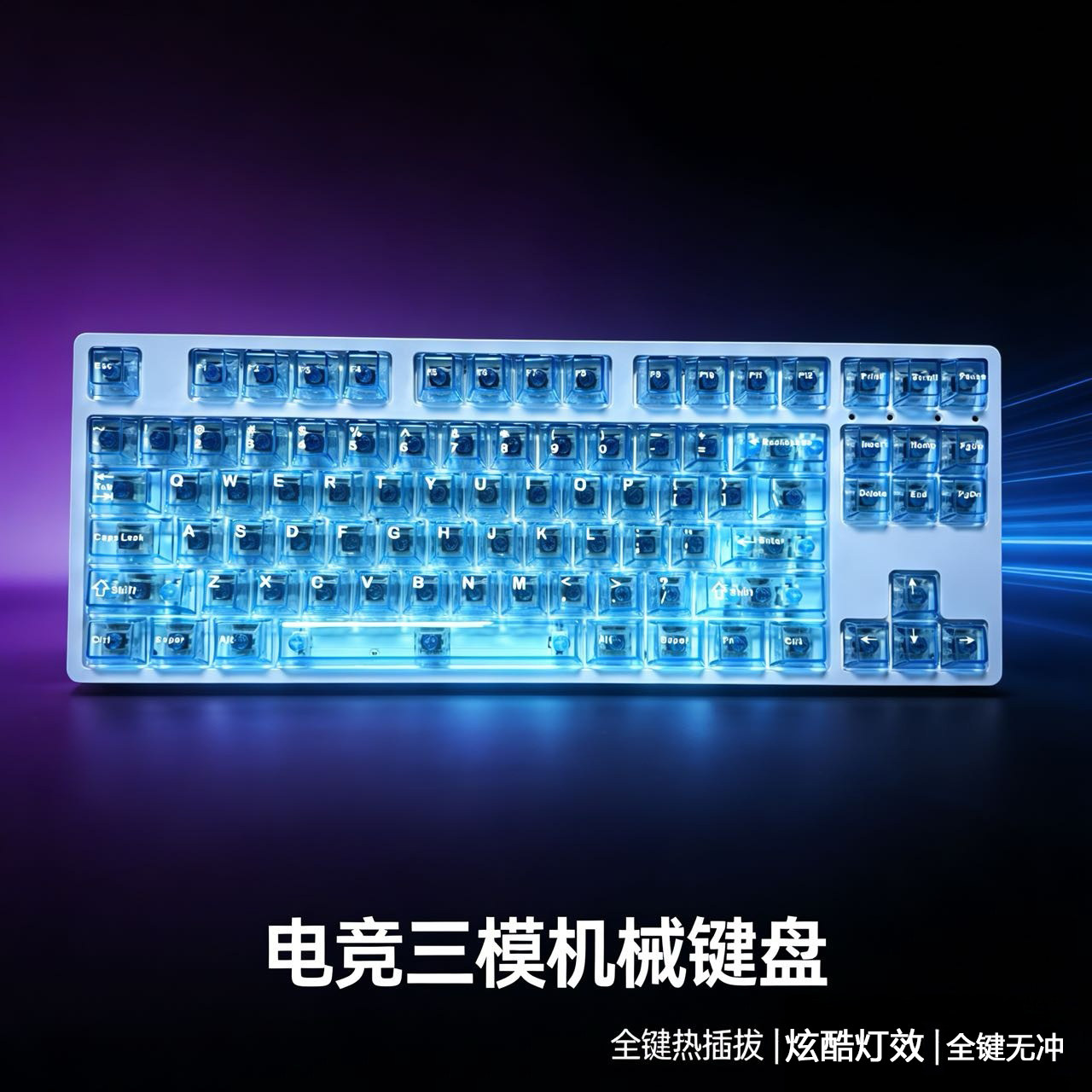 F87透明三模蓝牙2.4g有线RGB游戏无线电竞热插拔办公机械键盘