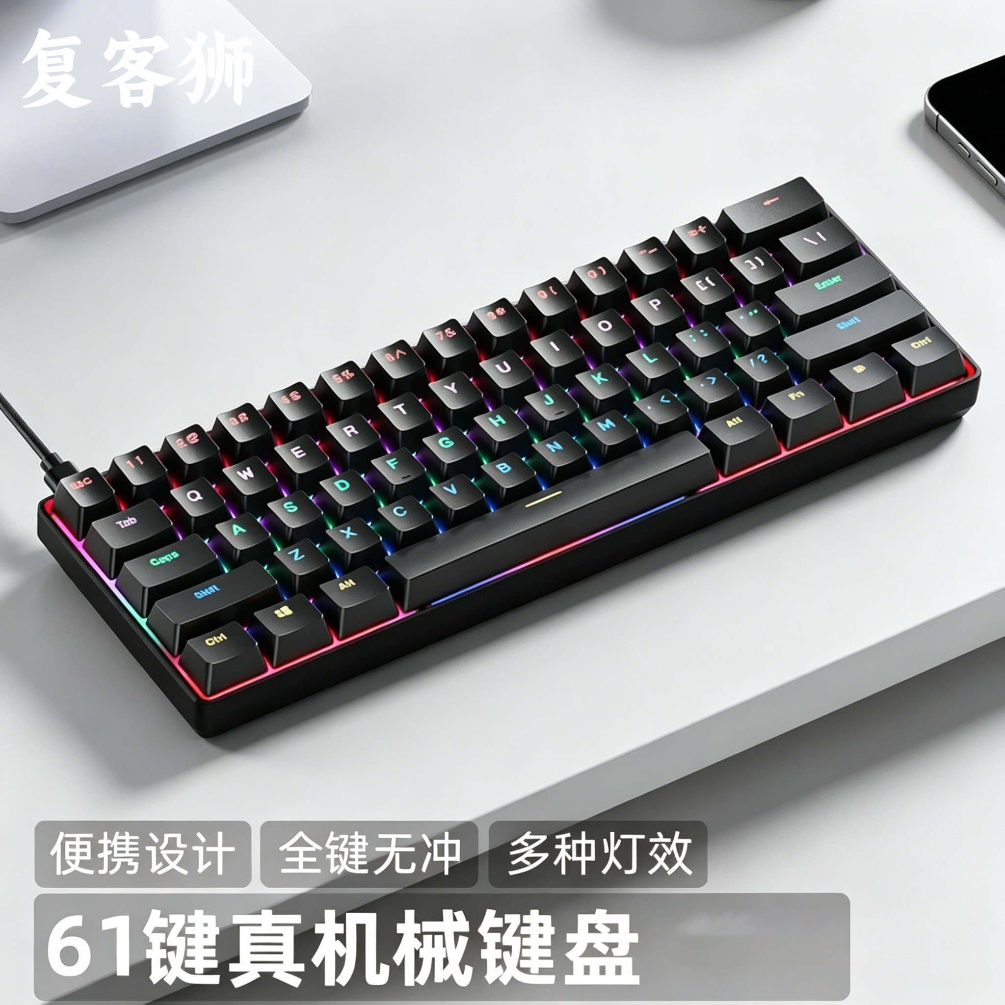 复客狮F61有线背光侧刻透光机械键盘便携键盘电脑居家游戏办公
