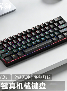 复客狮F61有线背光侧刻透光机械键盘便携键盘电脑居家游戏办公
