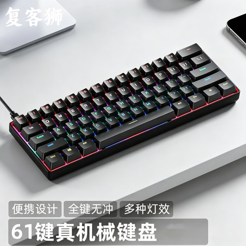 复客狮F61有线机械键盘