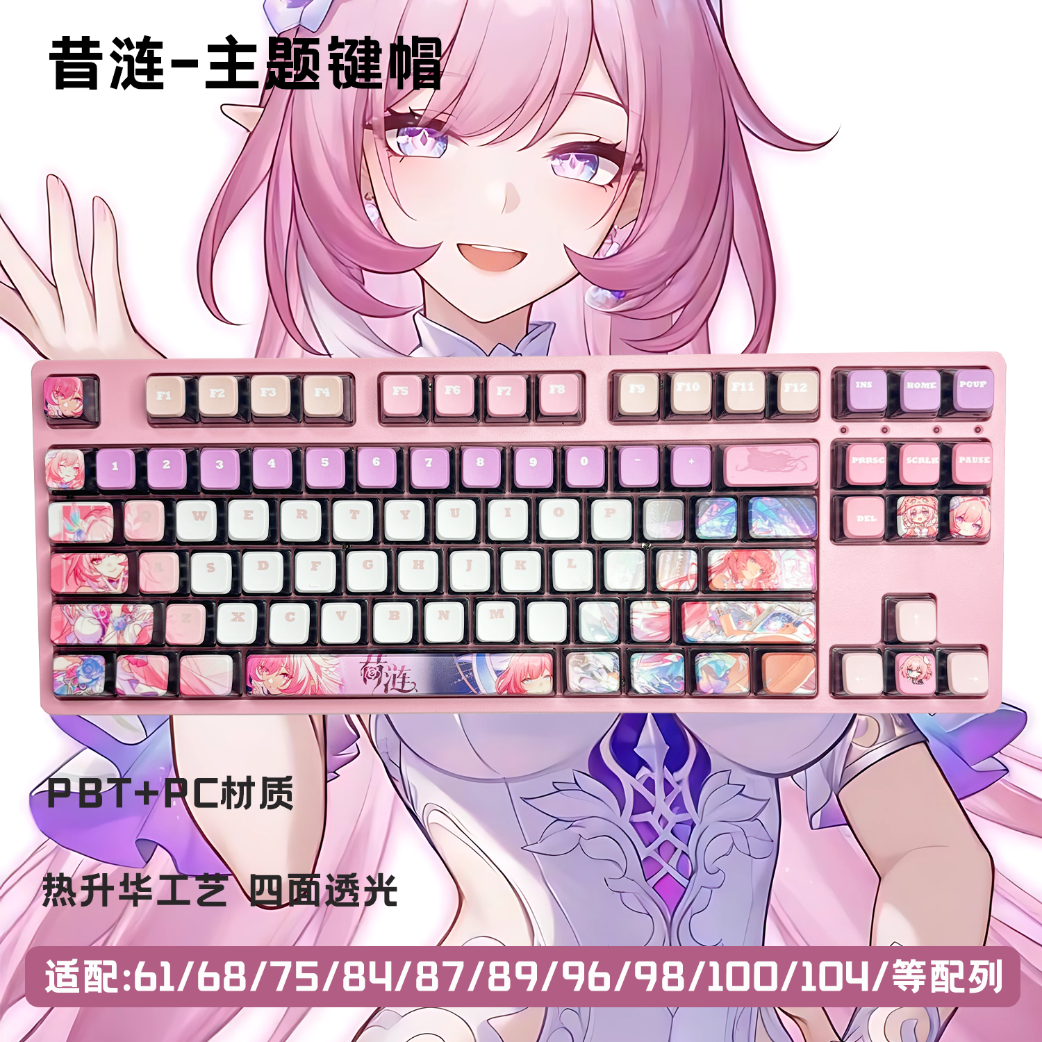昔涟四面透光布丁键帽PBT热升华二次元游戏机械键盘十字轴体61/98,电脑硬件/显示器/电脑周边,键帽,淘宝优惠券,粉丝福利购,淘宝优惠卷