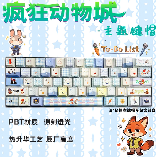 疯狂动物城原厂高度可爱键帽