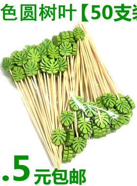 包邮一次性水果签绿色树叶竹签水果叉寿司签叉酒吧创意鸡尾酒花签