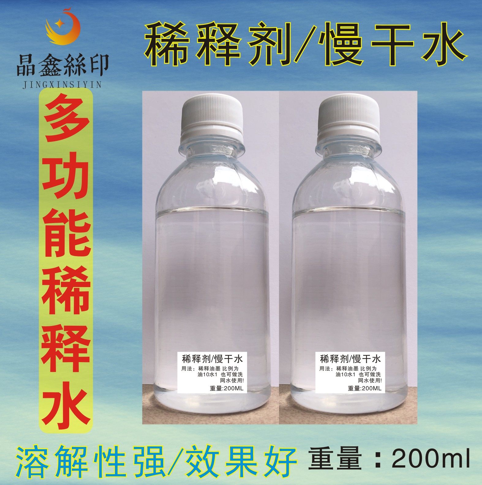 洗网水稀释水清洗网板稀释油墨