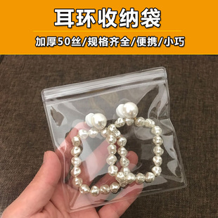 PVC耳环袋子展示袋家用收纳防尘便携轻巧透明首饰袋项链耳钉耳饰