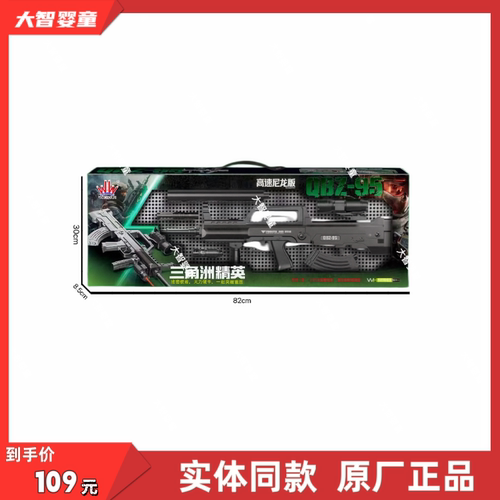 伟辉正版WH2204A高速尼龙手动电动双模式QBZ-95科教模型儿童玩具
