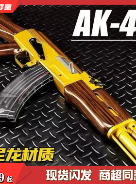 悍迪正版HD716E超高速合金镀金尼龙版黄金AK47电动双模式儿童玩具