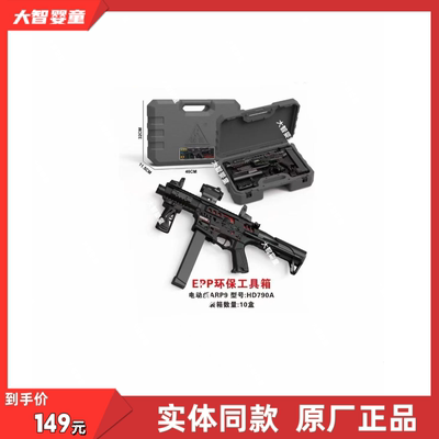 悍迪正版HD790A超高速尼龙版预供电动双模式ARP9科教模型儿童玩具