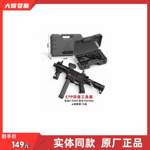 悍迪正版HD790A超高速尼龙版预供电动双模式ARP9科教模型儿童玩具