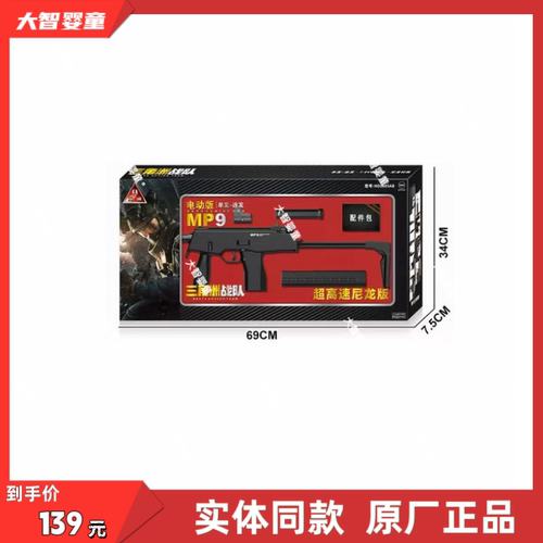 悍迪正版HD2605AB超高速尼龙版预供电动双模式MP9软弹枪儿童玩具