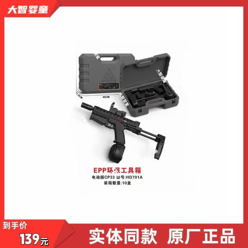 悍迪正版HD791A超高速尼龙版预供电动连发CP33科教模型儿童玩具