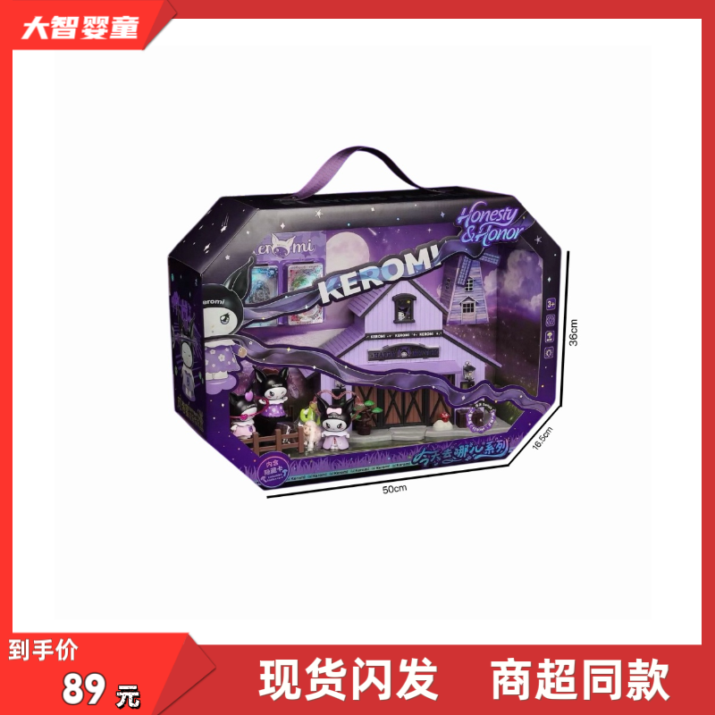 KEROMI2026-19可洛蜜灯光欢乐牧场今天去哪儿系列过家家儿童玩具