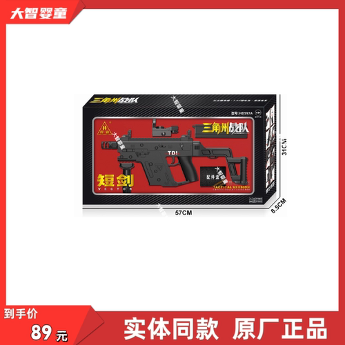 悍迪正版HD597A电动连发短剑维克托科教模型软弹枪6岁儿童玩具