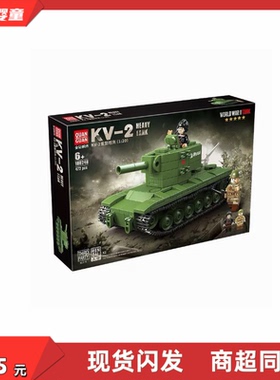 全冠正版100248二战军事积木KV-2重型坦克模型小颗粒拼装儿童玩具