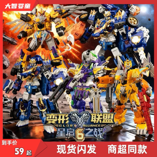 德馨童娱正版变形联盟星启6之战四合体斗兽普尔达机器人儿童玩具