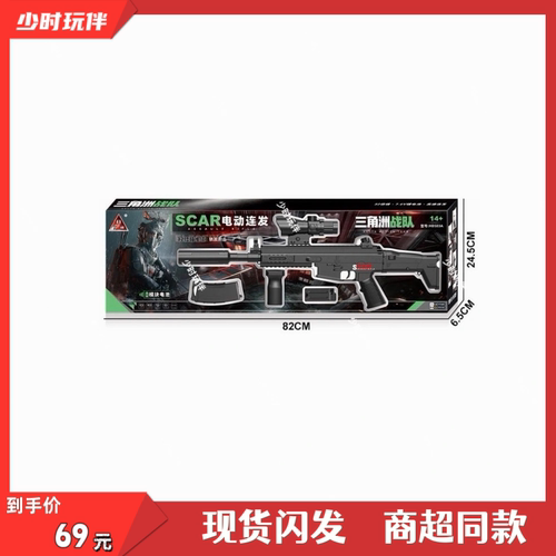 悍迪正版HD583A三角洲战队电动连发SCAR突击步枪科教模型儿童玩具