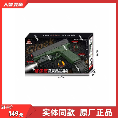 悍迪正版HD728AB超高速尼龙版火控预供电动双模式格洛克儿童玩具
