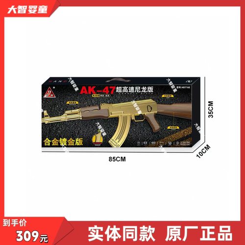 悍迪正版HD716E合金阿卡AK47超高速尼龙突击步枪科教模型儿童玩具