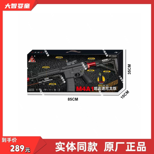 悍迪正版HD690E超高速尼龙版预供电动双模式M416科教模型儿童玩具