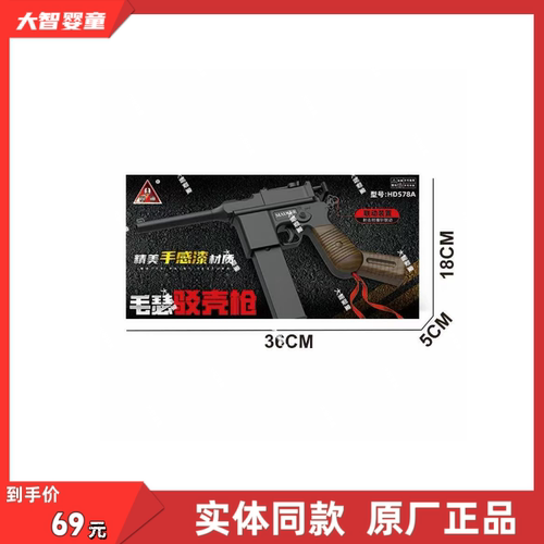 悍迪正版HD578A手感漆电动连发毛瑟驳壳枪科教模型软弹枪儿童玩具