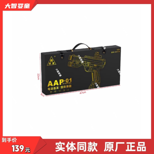 悍迪HD811A超高速尼龙版预供电动连发AAP-01科教模型儿童玩具礼物